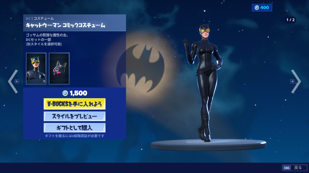 フォートナイト バットマングッズが登場 キャットウーマンもあるよ 困ったー