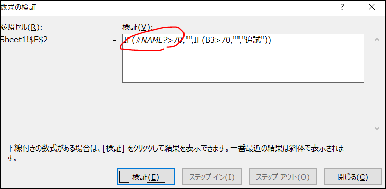 エクセル 関数が動かない 値が正しくない Windows11の教科書