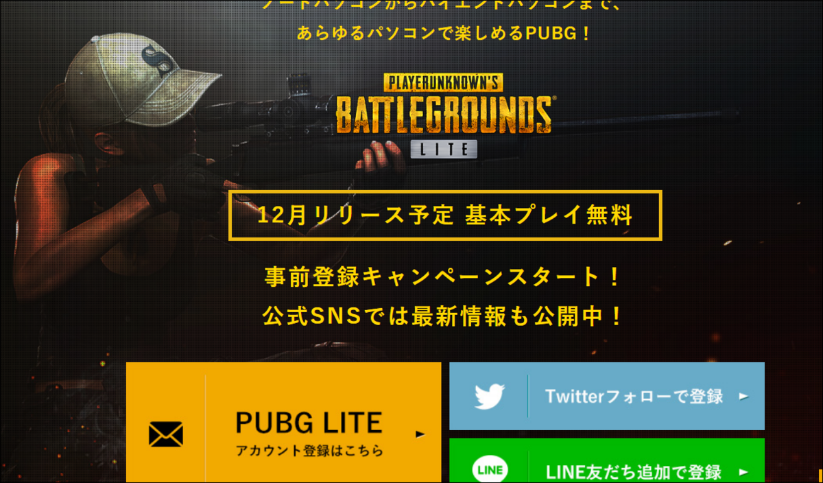 「PUBG LITE」の画像検索結果