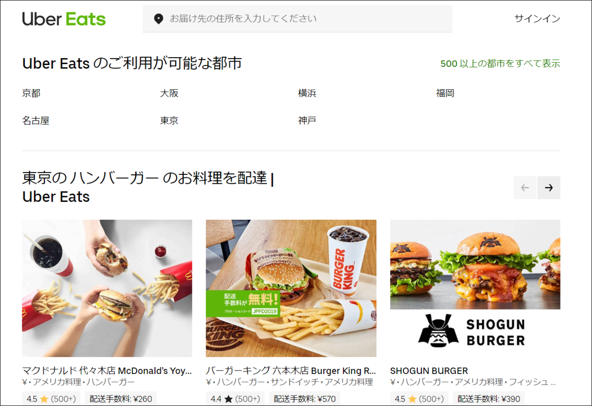 ウーバーイーツ】PCで使うには?使えるチェーン店は? - 困ったー