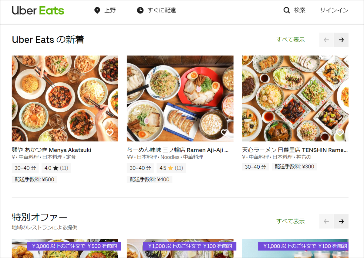 ウーバーイーツ】PCで使うには？使えるチェーン店は? - 困ったー