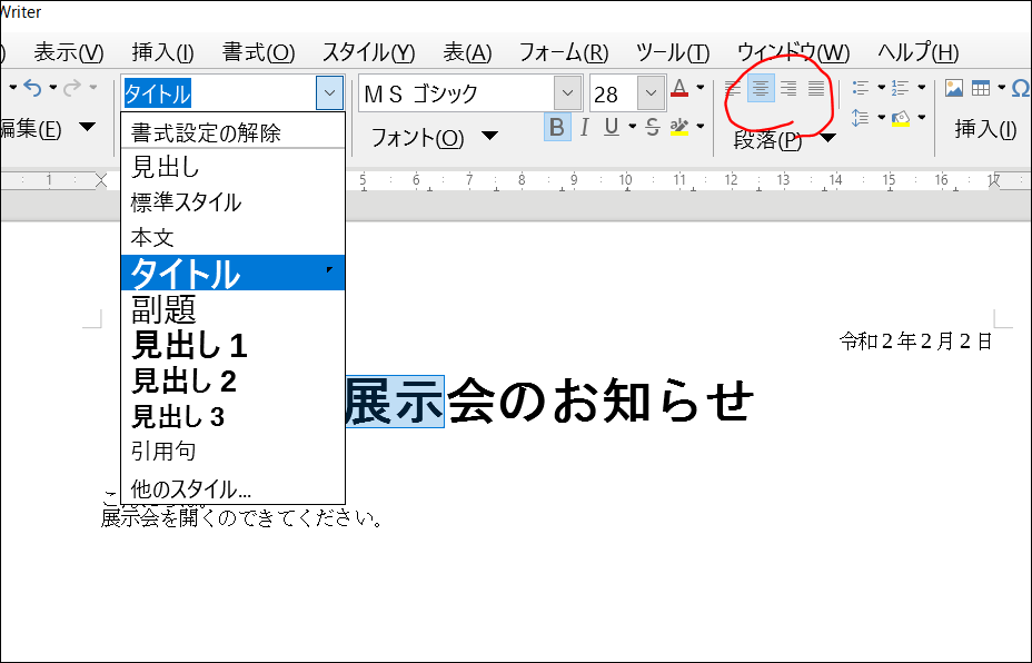 リブレオフィスWriterの使い方 対応ファイルは？ワードは開ける？ クリエイターの教科書
