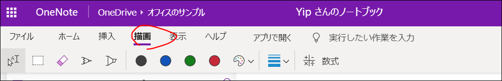 Onenote.comの使い方~書式なしで張り付けるには? - AI教科書.net