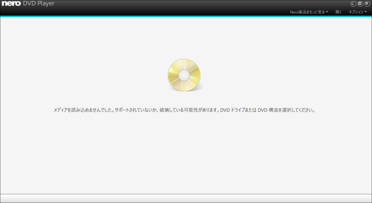 【Windows】DVD再生「Nero DVD Player」のレビュー クリエイターの教科書