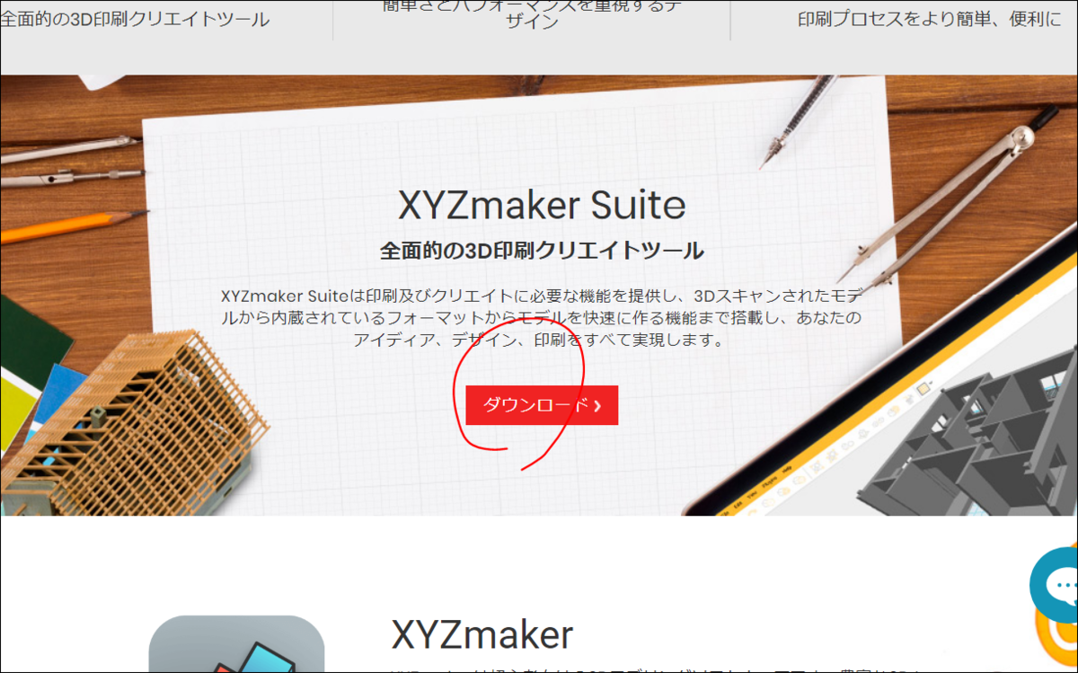 XYZ様 確認用 3Dプリンタ】XYZのソフトウェアまとめ - SuperIntelligenceの教科書