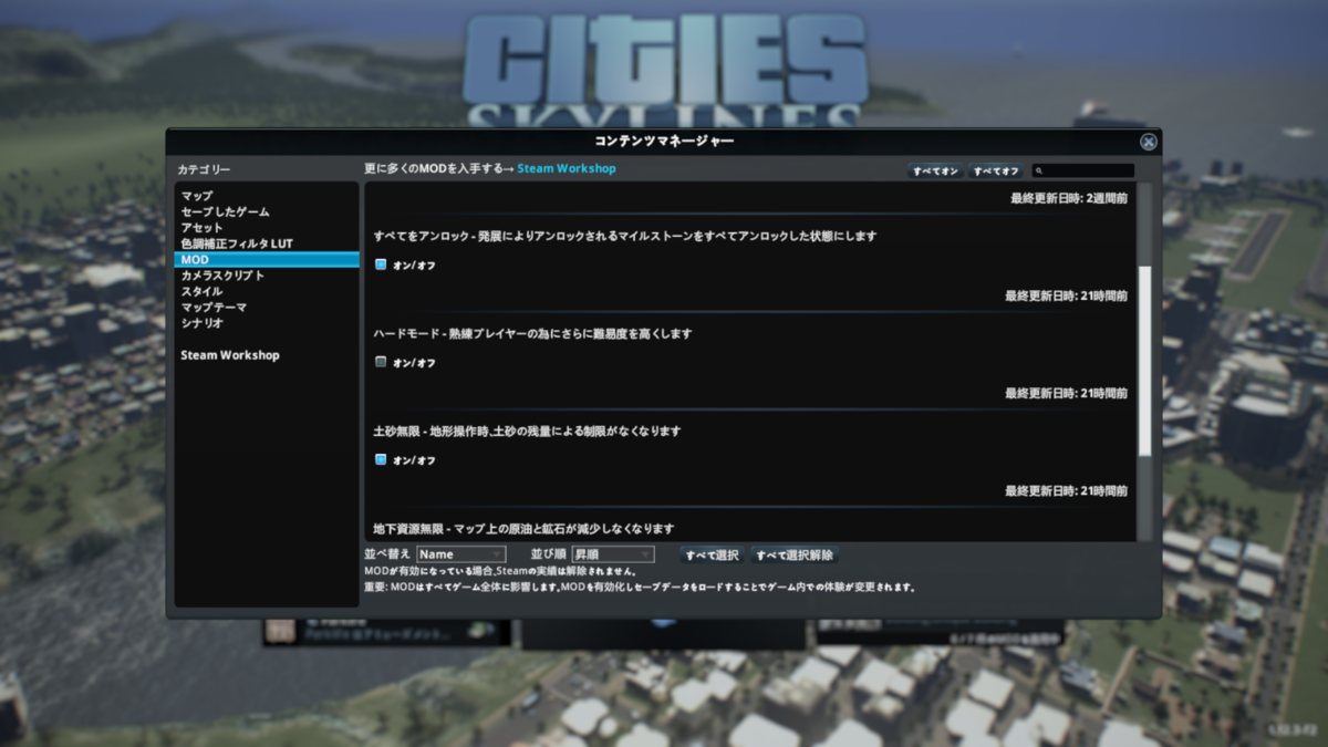 Cities Skylines チートの使い方 資金無制限 時間変更 マイルストーンのアンロックなど 困ったー