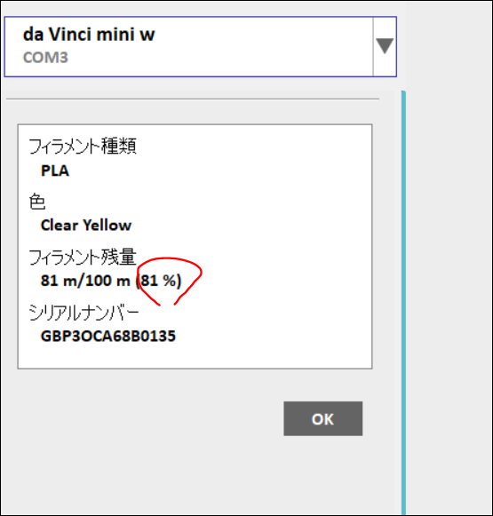 3dプリンタ フィラメントの長さを計算するには 困ったー