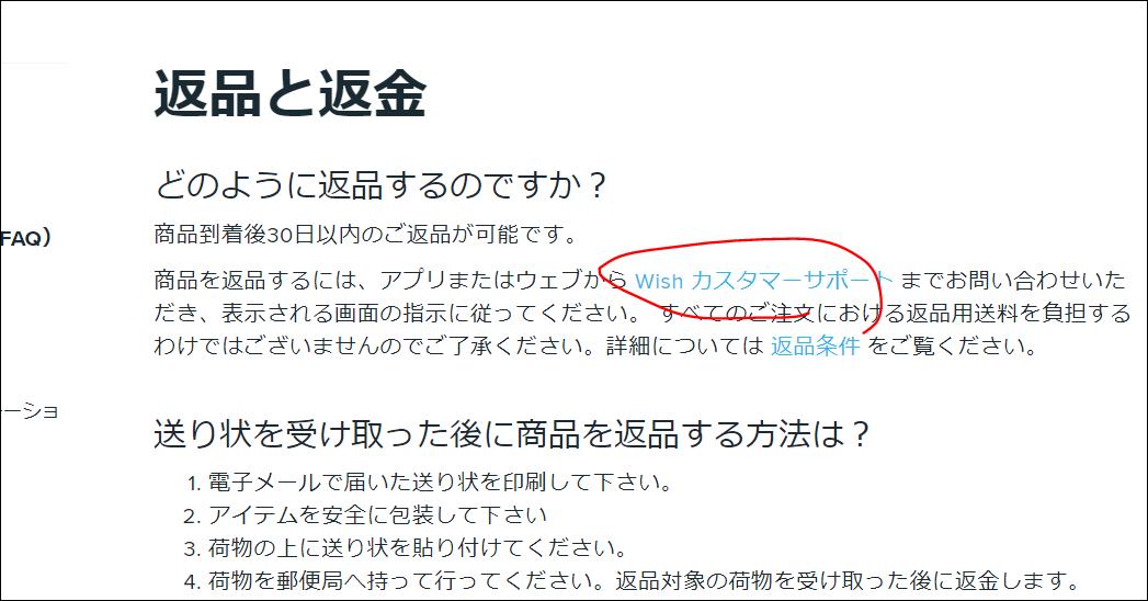 アプリ Wishの使い方 注文をキャンセルするには 困ったー