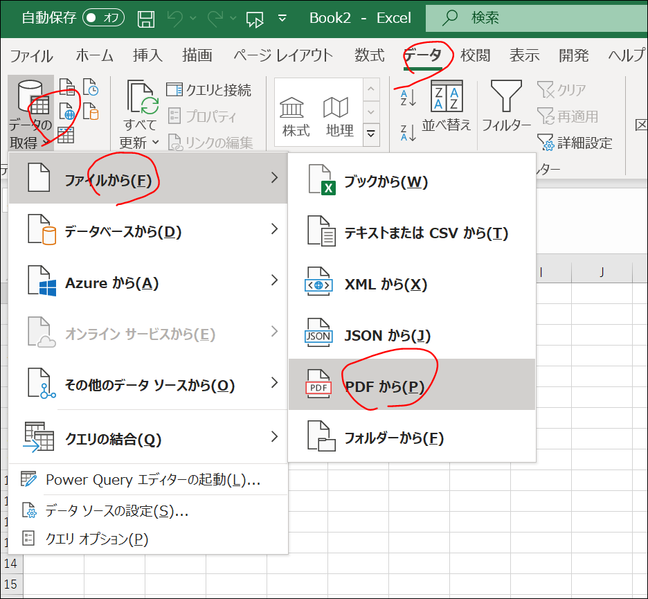 エクセルの教科書】PDFを取り込むには？出力するには