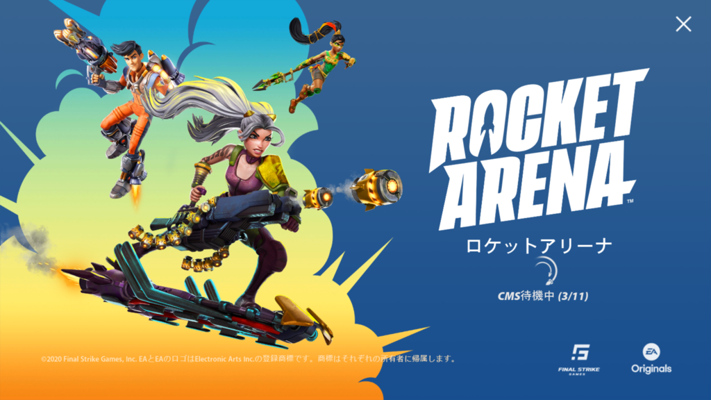 ロケットアリーナの序盤プレイ 面白さはもう一つ？ あるゲームマスターのブログ