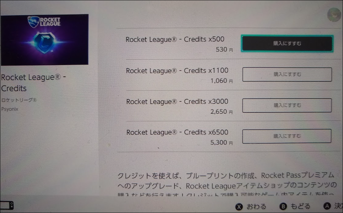 任天堂スイッチ ロケットリーグ コインの買い方 困ったー