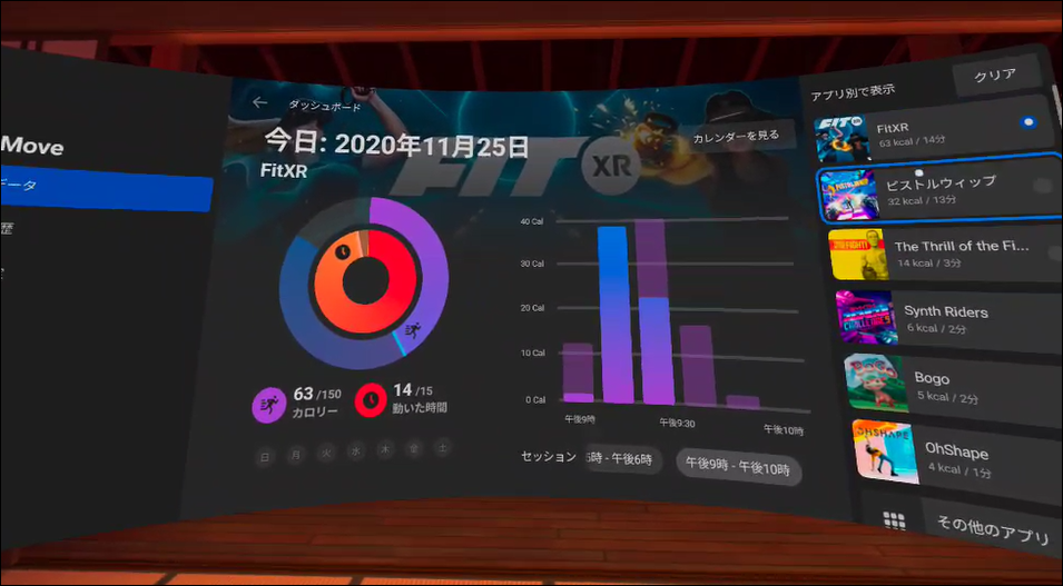 Oculus Move App 【Meta Quest 2】Oculus Moveの使い方~VRでダイエットを管理! - AI社長のブログ