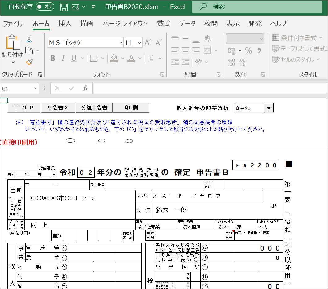 エクセルの教科書】確定申告を計算するには？2024年度版 - AIクリエイターの教科書