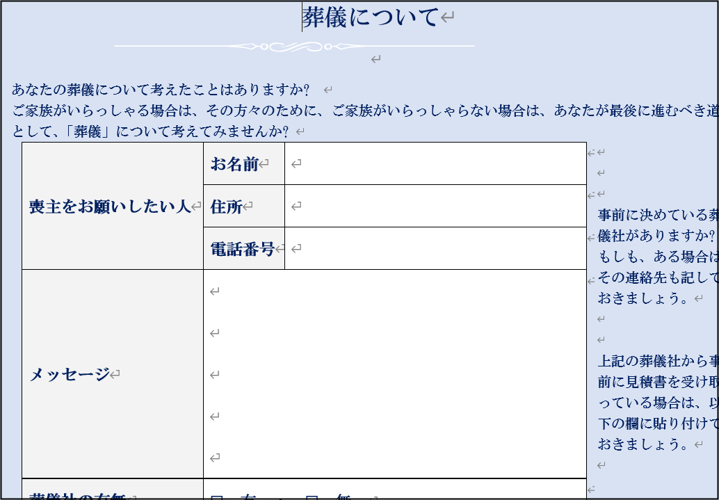 エクセルで終活 エンディングノート チェックリスト 財産目録 無料ダウンロードのまとめ Windows11の教科書