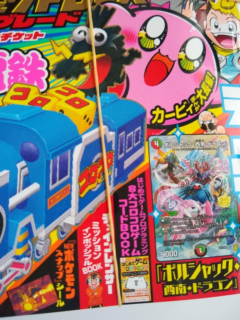 はじめてゲームプログラミング コロコロ8月号 コンテストとゲーム 困ったー