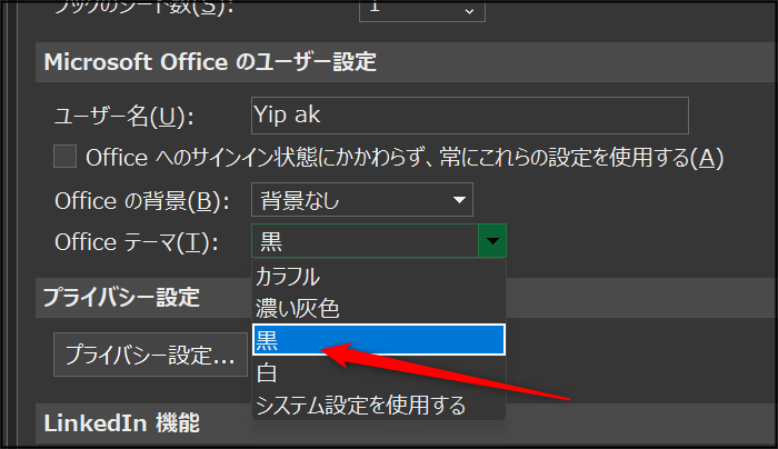 【Windows 11】エクセルをダークテーマにするには？ - AI社長のブログ