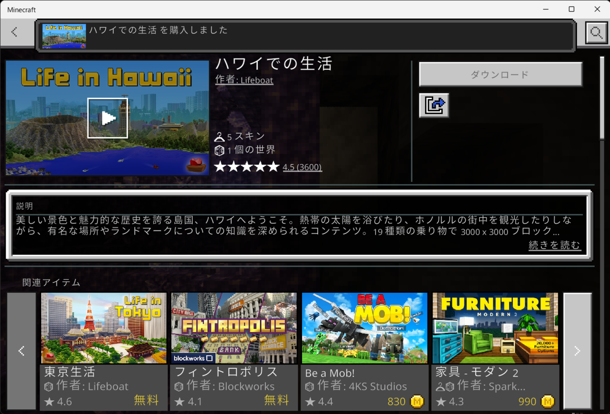 マインクラフト 無料dlc ハワイでの生活 のレビュー 困ったー ゲーム攻略