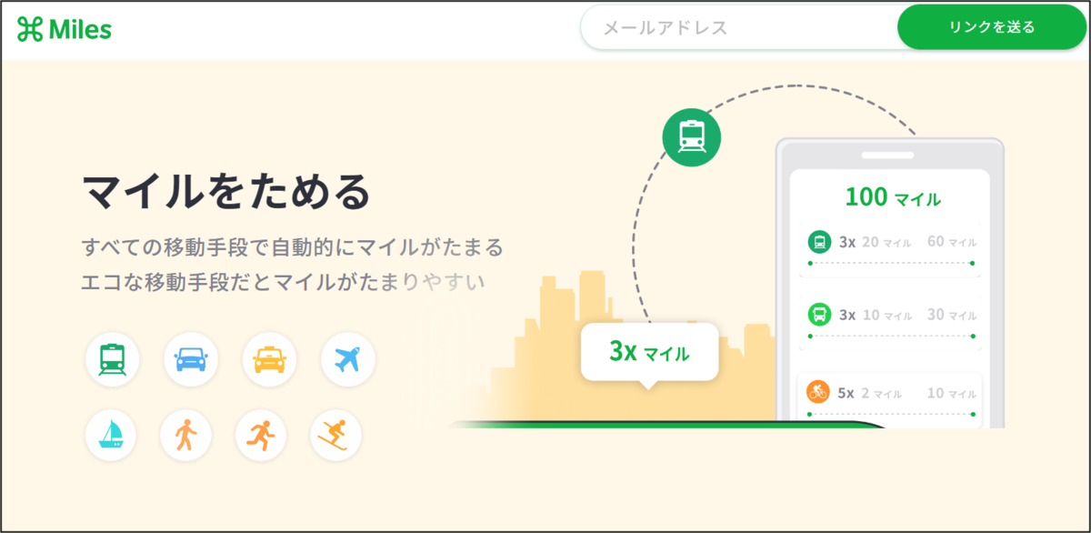 Milesアプリの使い方 １マイルはいくら マイルが反映されない Windows11の教科書