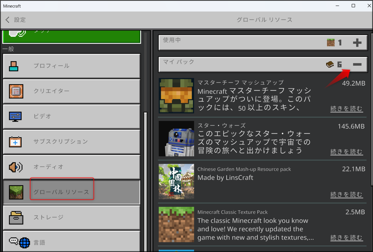 マインクラフト テクスチャパックとは 使い方は 困ったー