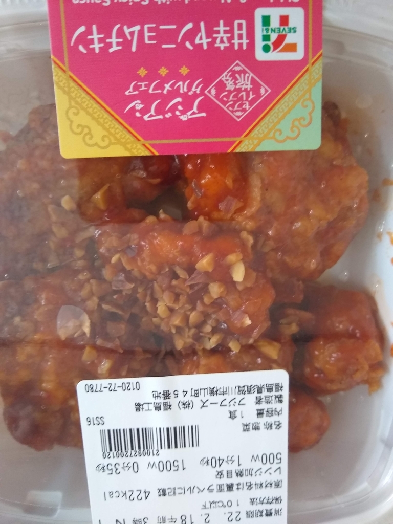 ヒット商品 セブンイレブン 甘辛ヤンニョムチキン の感想は 困ったー