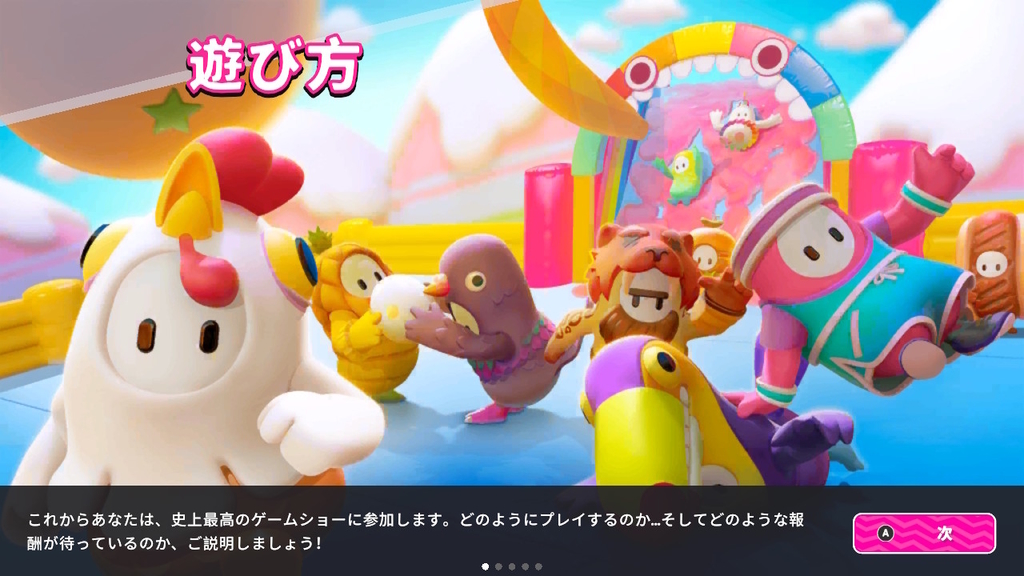 任天堂スイッチ フォールガイズがダウンロード可能に 操作方法は ログインできない場合は 困ったー