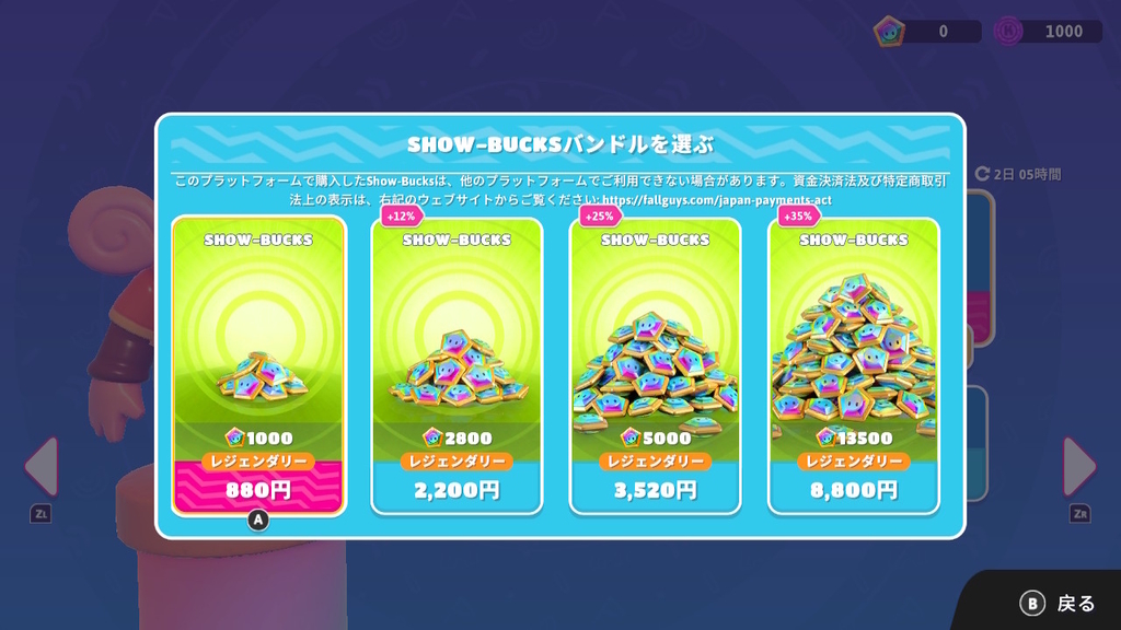 任天堂スイッチ フォールガイズがダウンロード可能に 操作方法は ログインできない場合は 困ったー