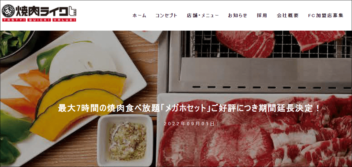 焼肉ライク メガホセットの評判は 量はどのぐらい食える ゲーム攻略 困ったー