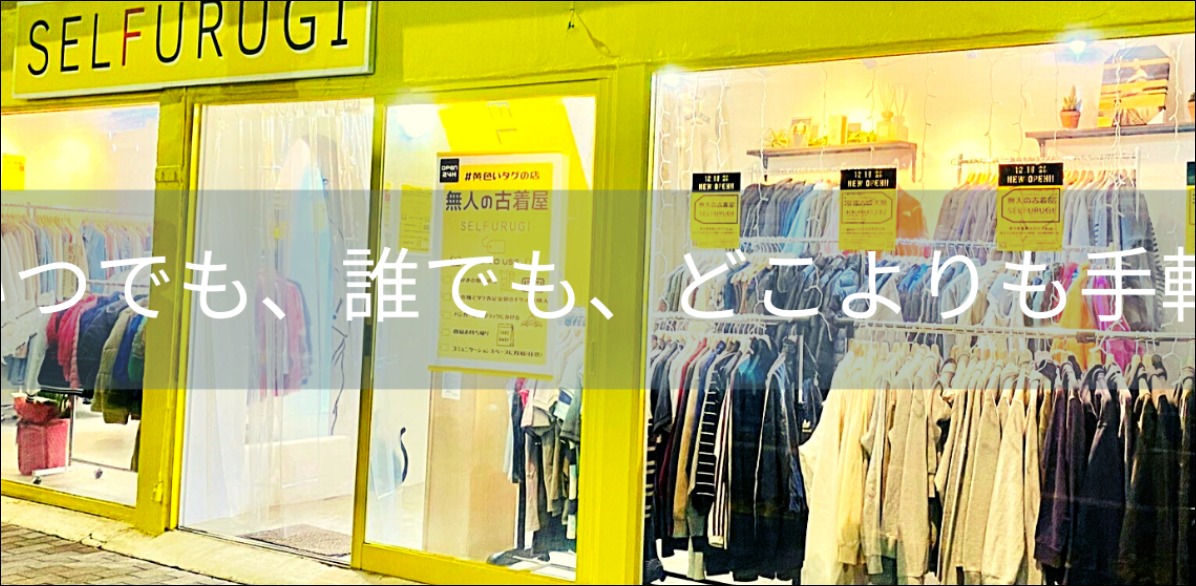 セルフルギ とは 店舗はどこ 評判は ゲーム攻略 困ったー