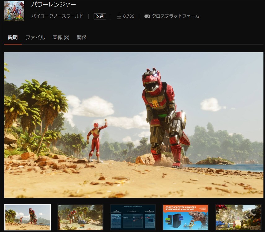 【Ark: Survival Ascended】パワーレンジャーMODが登場 - ホラーIQ公式ブログ