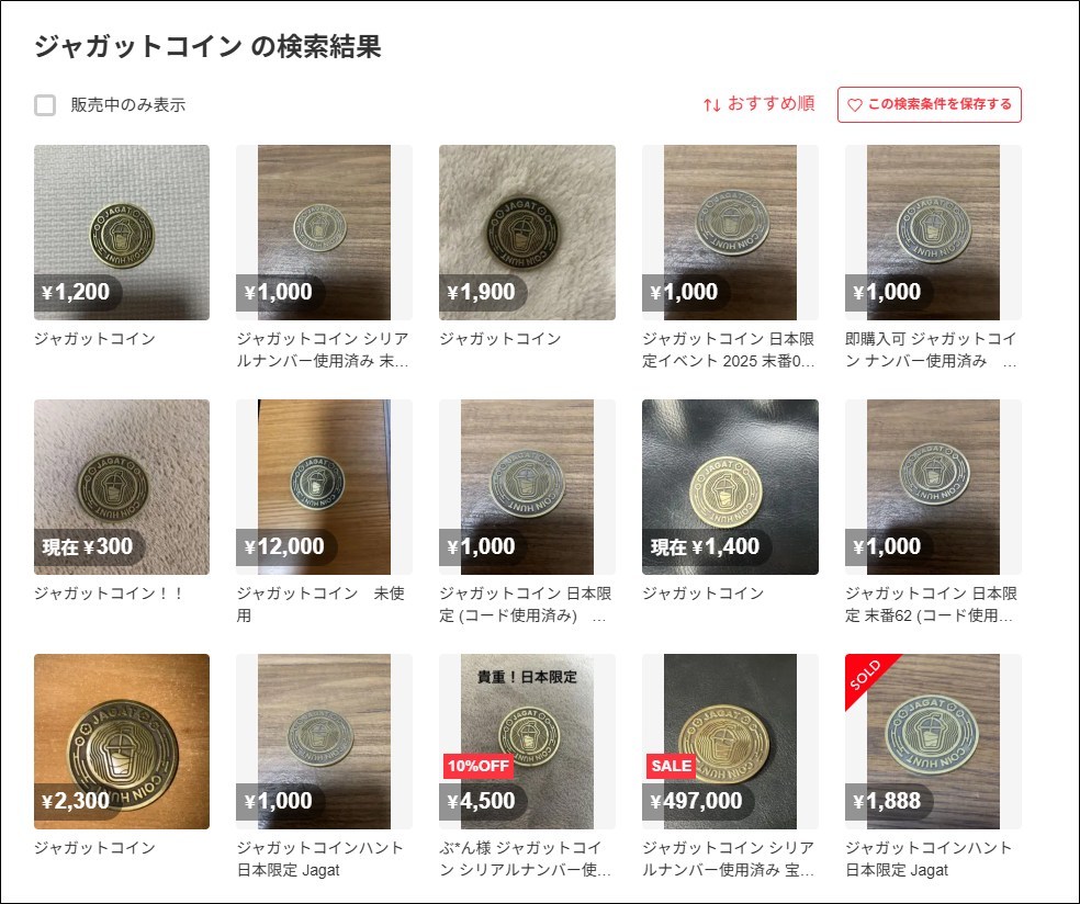 リアル宝探し】Jagat（ジャガット）コインってもうかるの？ - コワブロ