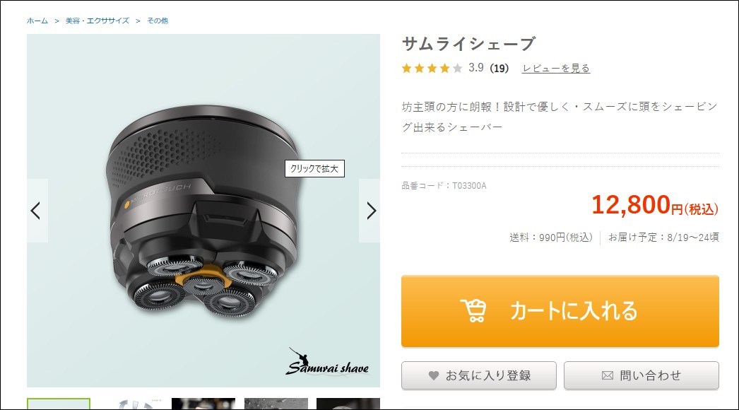 未使用 ダイレクトテレショップヘッドシェーバー サムライシェーブ