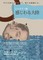 感じわる大陸