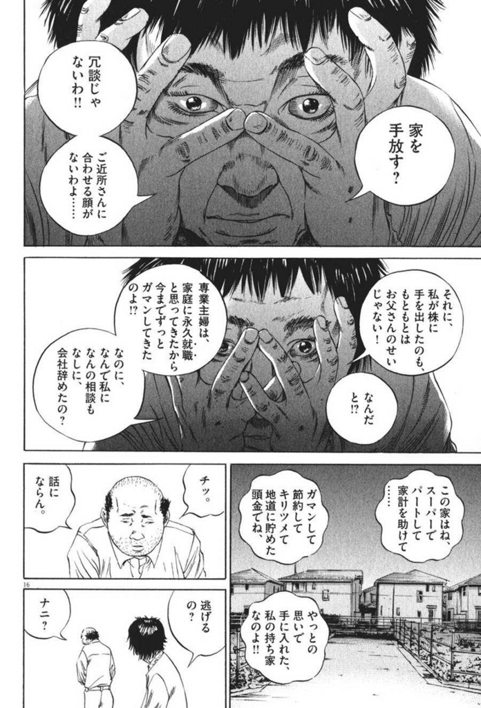 漫画紹介 [真鍋昌平] 闇金ウシジマくん 悪党と愚者の混沌スープ