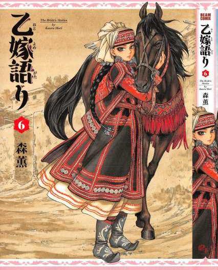 漫画紹介 森薫 乙嫁語り 嫁心 と 里心 Aplac S Blog Annex