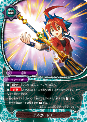 マジックワールド 魔道騎士デッキ 開発チームの「覚醒の神々」デッキレシピ 「《魔導騎士》デッキ