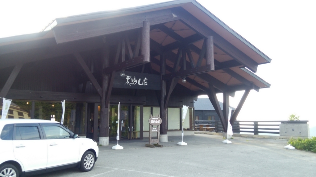 絶景の露天風呂 須川温泉の栗駒山荘に宿泊して温泉三昧 旅ログ グルメ情報 おでかけ情報