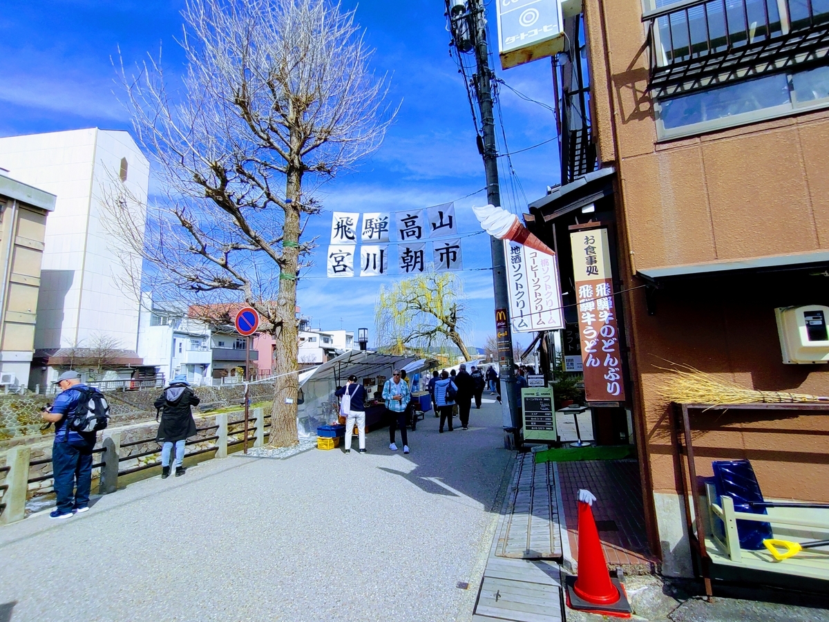 宮川朝市(高山市)