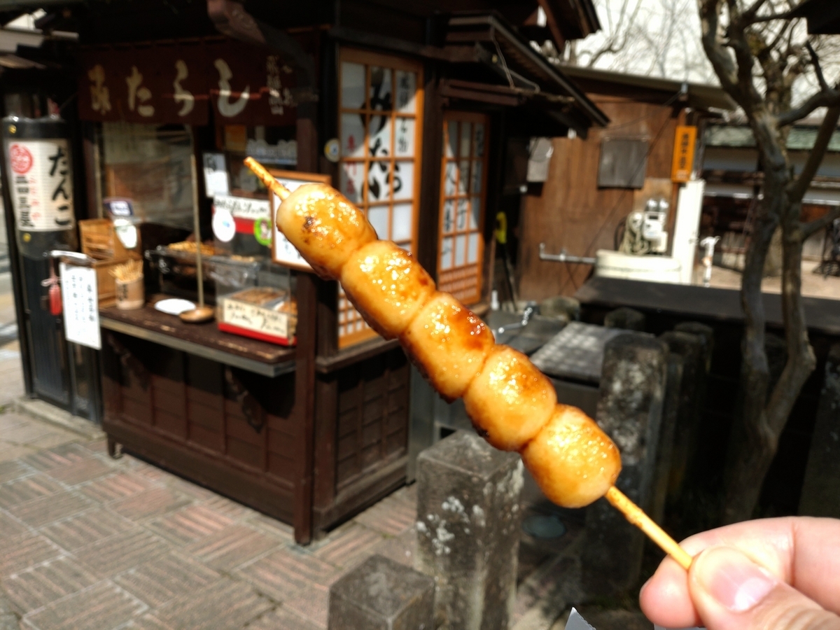 高山 二四三屋 みたらし団子