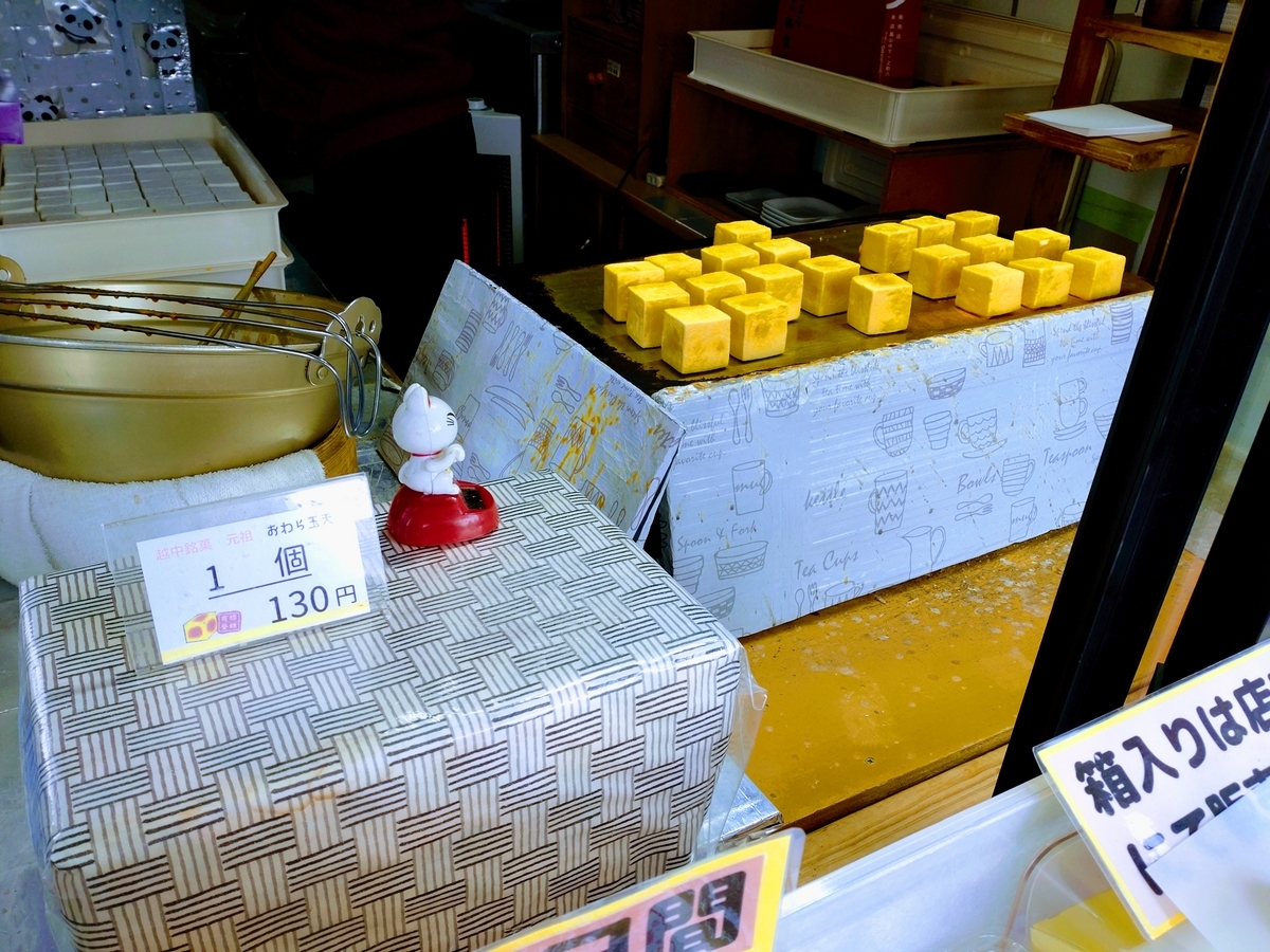 高山 林盛堂 おわら玉天