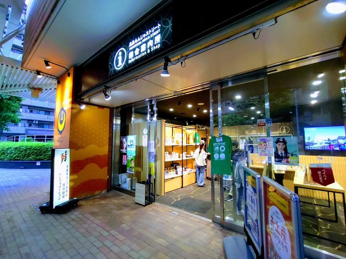 月島　観光案内所