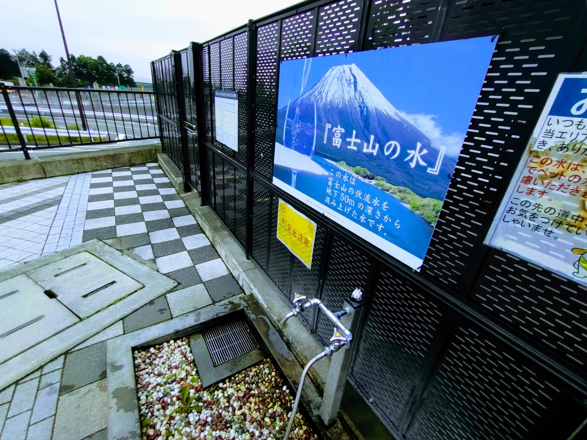 駒門パーキングエリア　富士山の伏流水