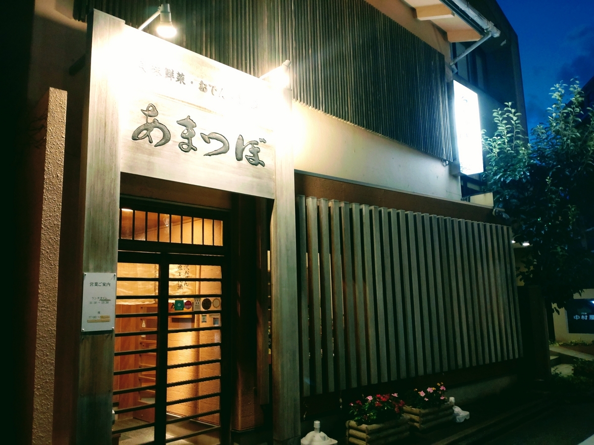 あまつぼ　外観