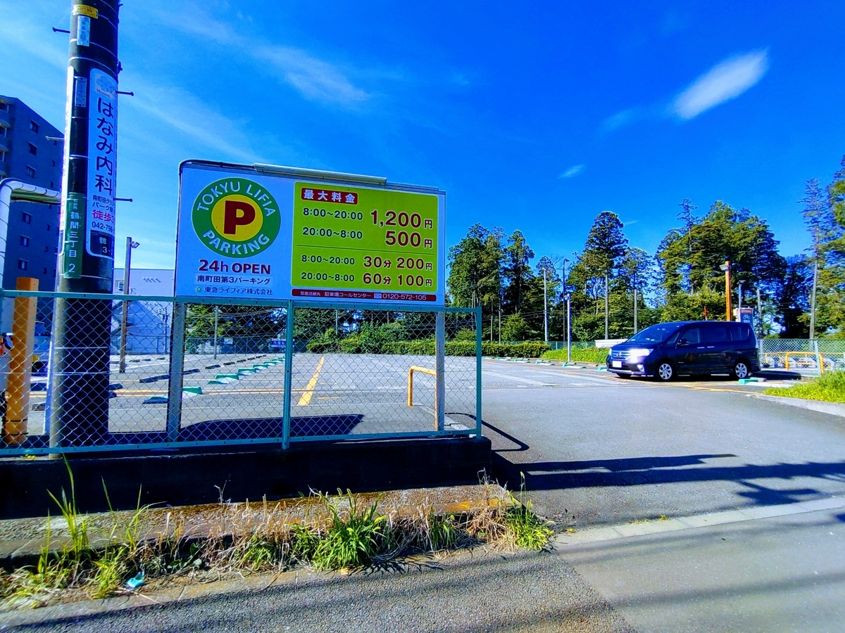 南町田第3パーキング