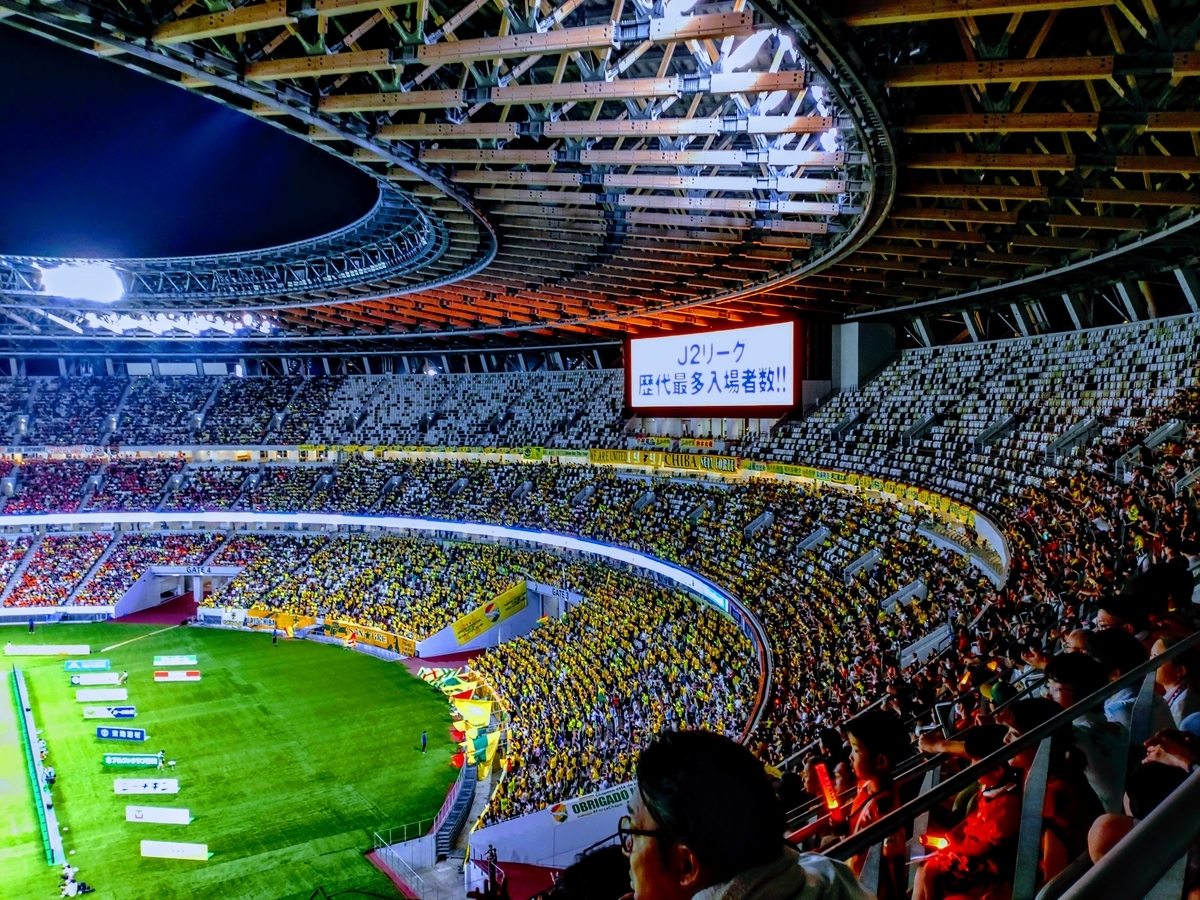 国立競技場　J2最多入場者数更新