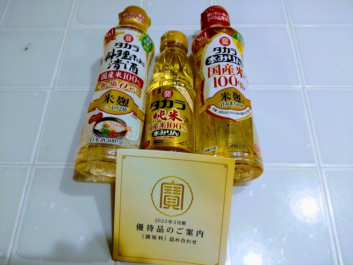 宝ホールディングス　株主優待