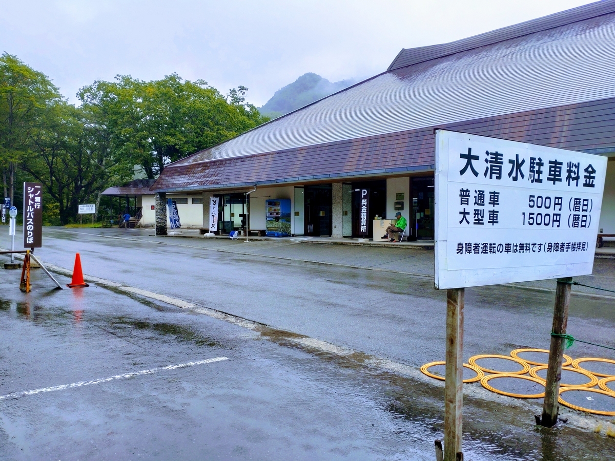 大清水　駐車場