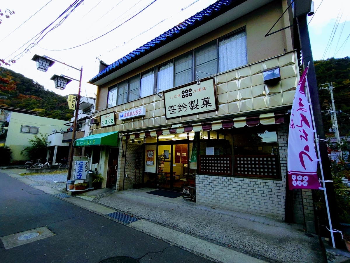 戸倉上山田温泉　千曲館