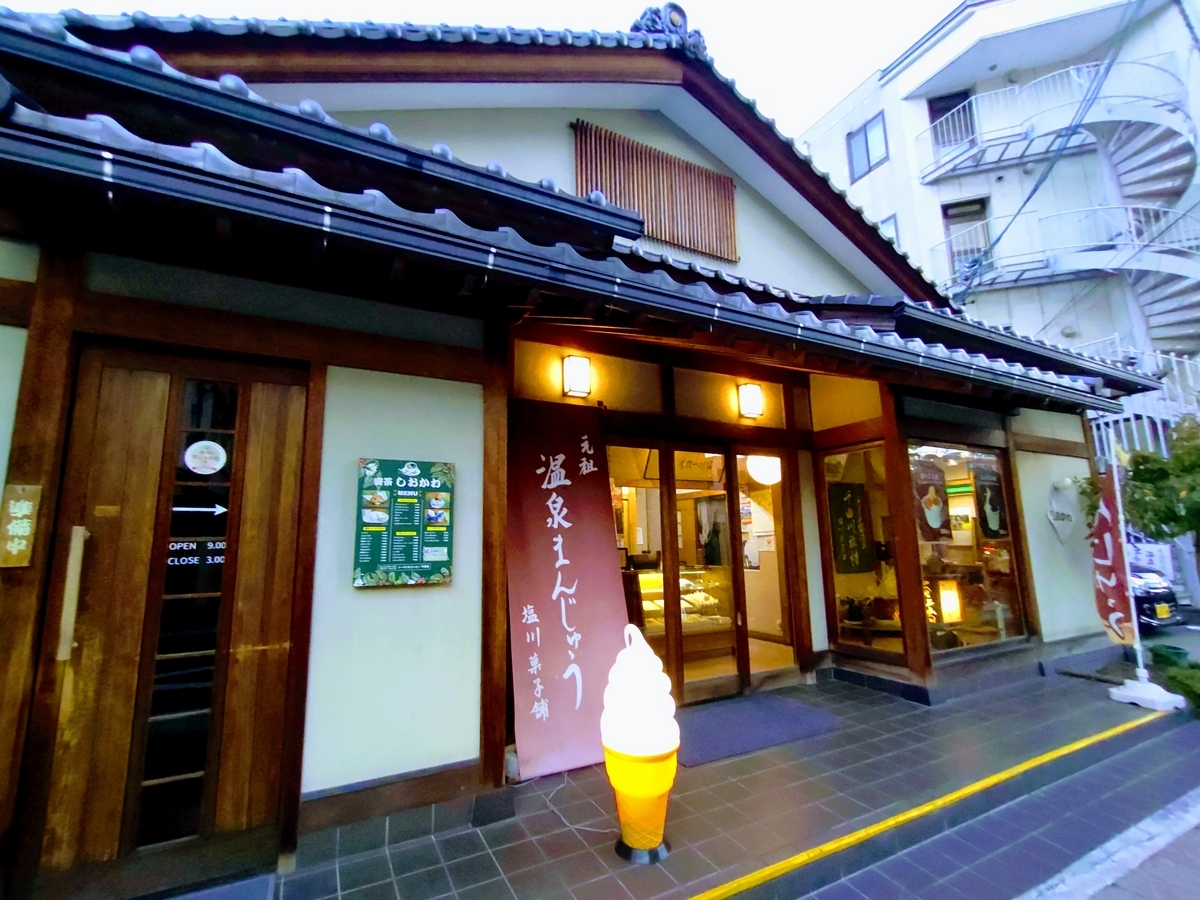 戸倉上山田温泉　塩川菓子舗