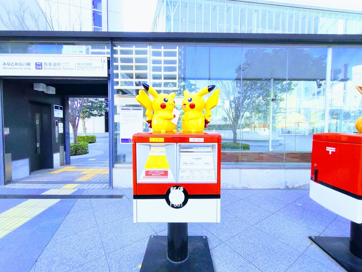 横浜ポケモンスポット一日旅 - 旅ログ