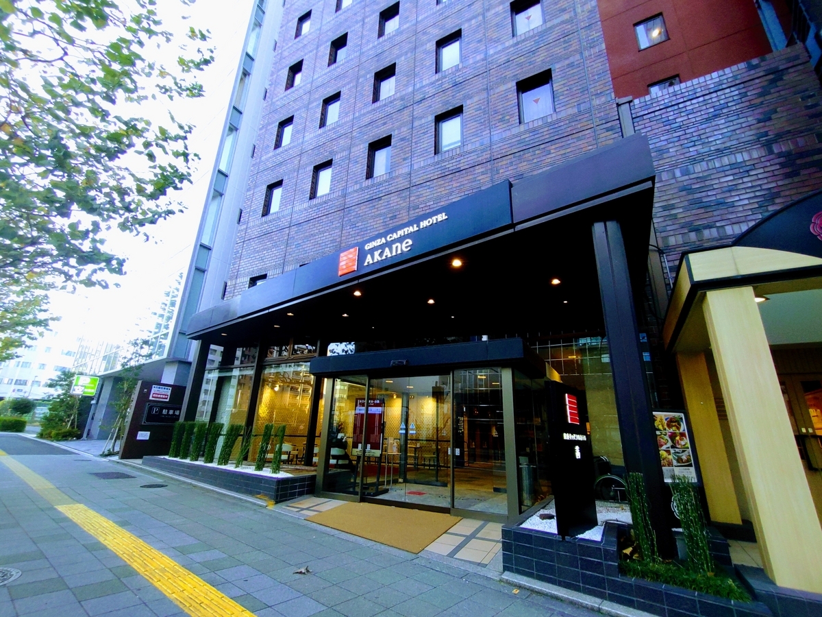銀座 キャピタル ホテル 茜